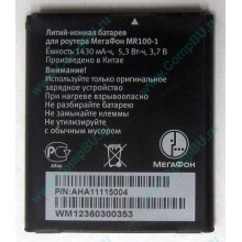 Аккумулятор для роутера МегаФон MR100-1 (Новочеркасск)