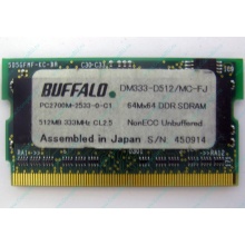 BUFFALO DM333-D512/MC-FJ 512MB DDR microDIMM 172pin (Новочеркасск)