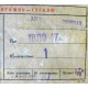 этикетка 18ЛО47А (Новочеркасск)