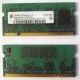 Модуль памяти для ноутбуков 256MB DDR2 SODIMM PC3200 (Новочеркасск)